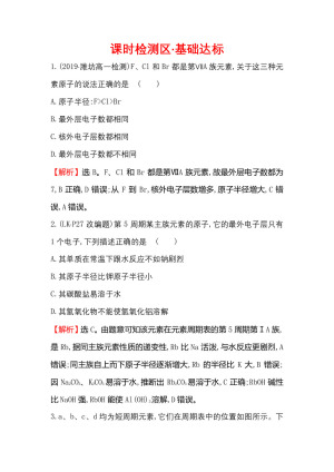 2019-2020学年鲁科版必修2第1章第3节元素周期表的应用第2课时作业1