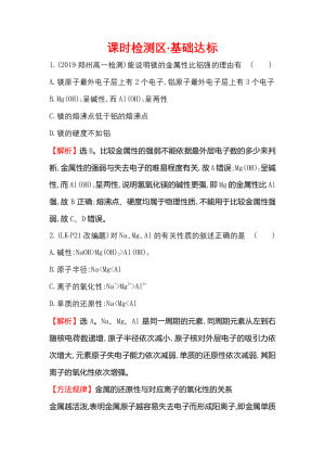 2019-2020学年鲁科版必修2第1章第3节元素周期表的应用第1课时作业1