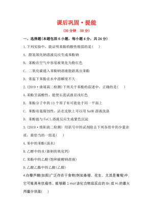 2019-2020学年鲁科版选修5第2章第2节第2课时酚作业