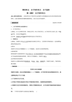 2019-2020学年苏教版选修3 专题3第四单元 分子间作用力 分子晶体（第1课时） 学案