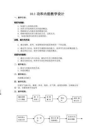 2019-2020学年度人教版选修3-3 10.1功和内能 教案(6)