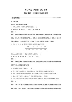2019-2020学年苏教版选修3 专题3第三单元 共价键 原子晶体（第1课时） 作业(1)