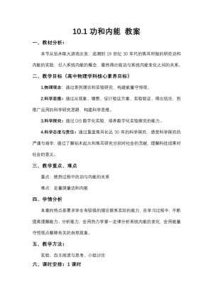 2019-2020学年度人教版选修3-3 10.1功和内能 教案(8)