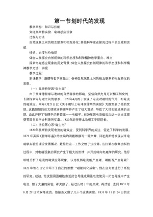 2019-2020学年度人教版选修3-2 4.1划时代的发现 教案（10）