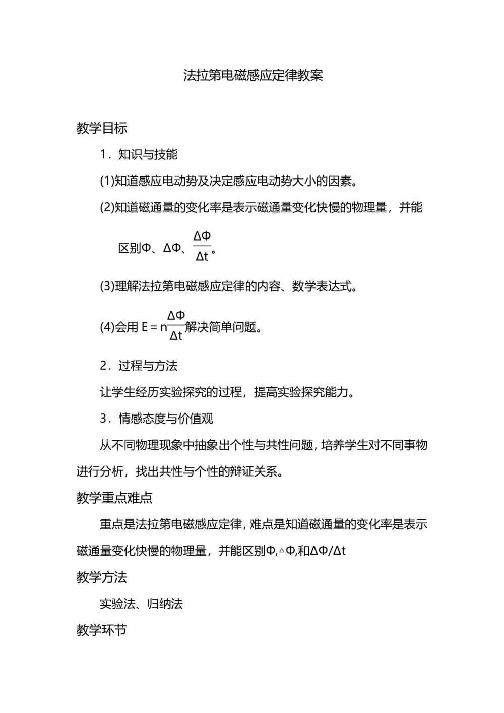 2019-2020学年度人教版选修3-2 4.4法拉第电磁感应定律 教案(5)第1页