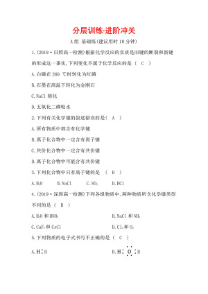 2019-2020学年鲁科版必修2第2章第1节 化学键与化学反应作业