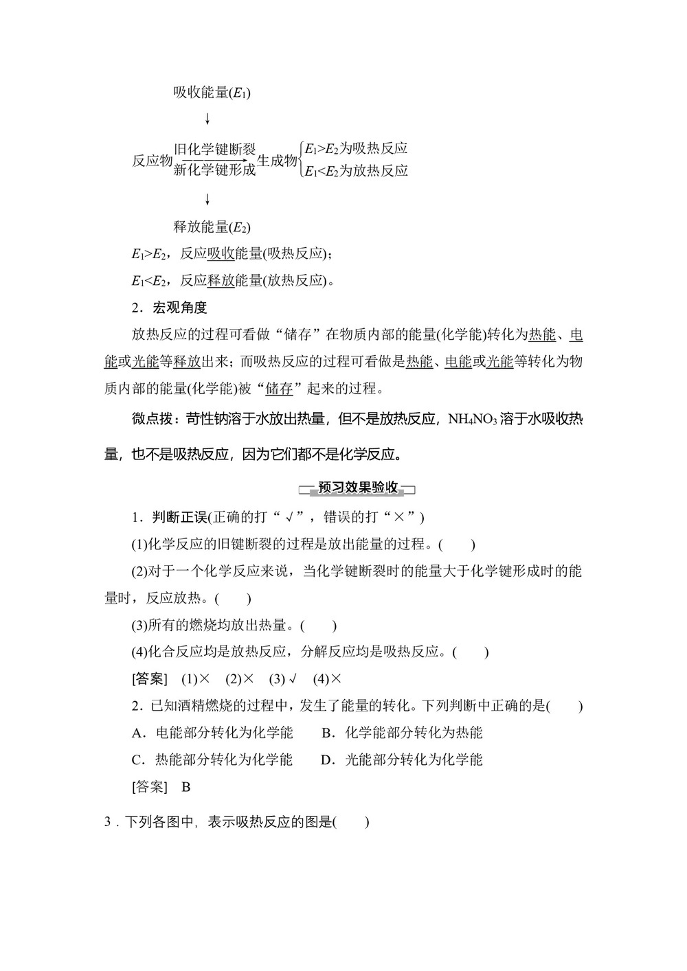 2019-2020学年鲁科版必修2第2章 第1节第2课时化学键与化学反应中的能量变化学案第2页