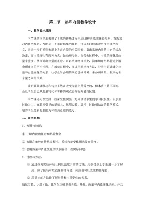 2019-2020学年度人教版选修3-3 10.2热和内能 教案(10)