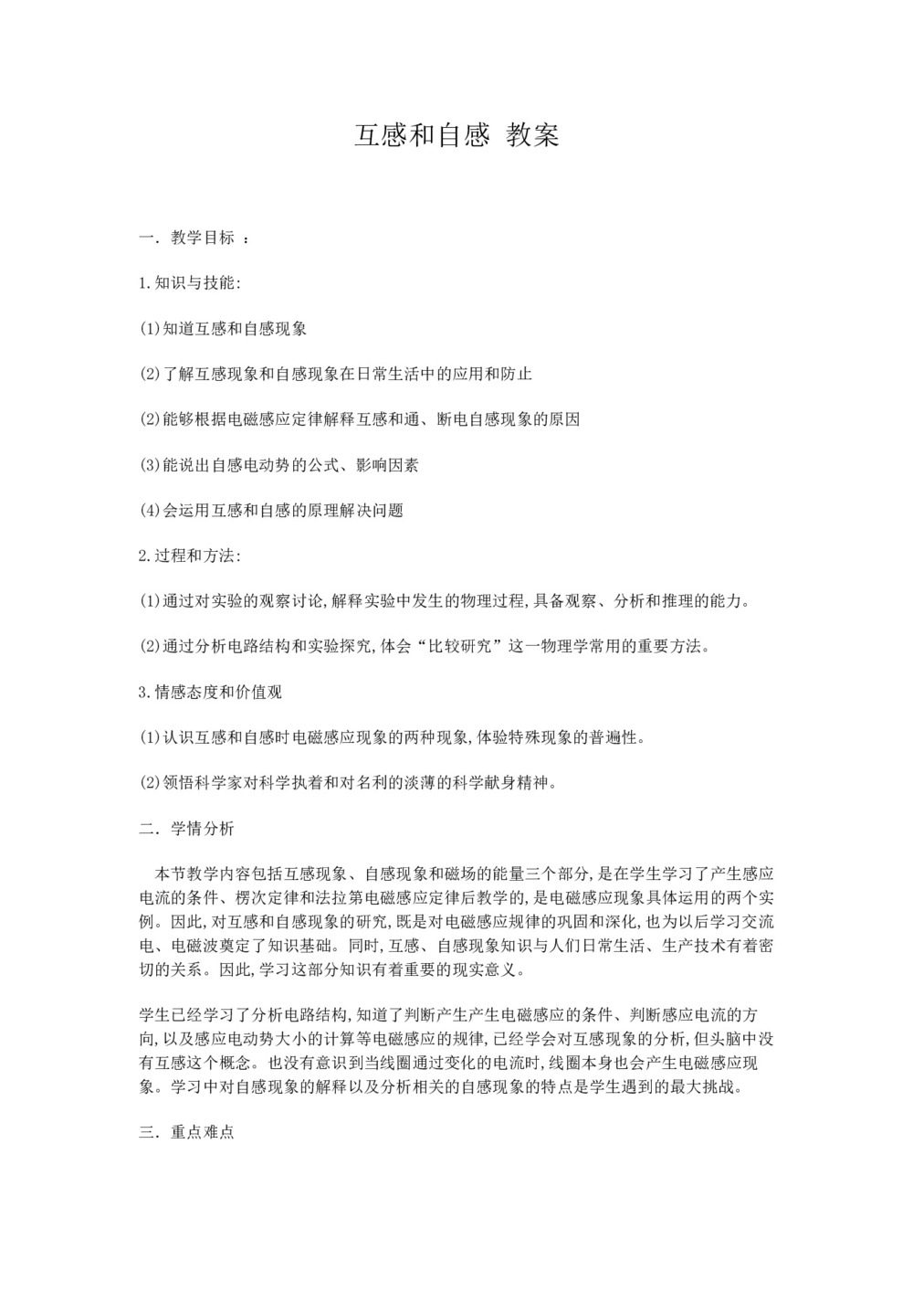 2019-2020学年度人教版选修3-2 4.6互感和自感 教案(2)第1页