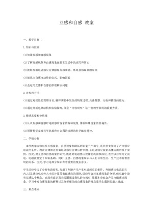 2019-2020学年度人教版选修3-2 4.6互感和自感 教案（2）