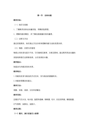 2019-2020学年度人教版选修3-3 10.1功和内能 教案(2)