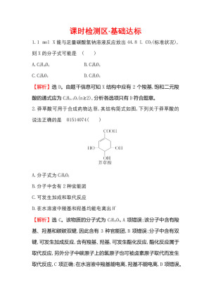 2019-2020学年鲁科版必修2第3章第3节 饮食中的有机化合物第2课时作业1