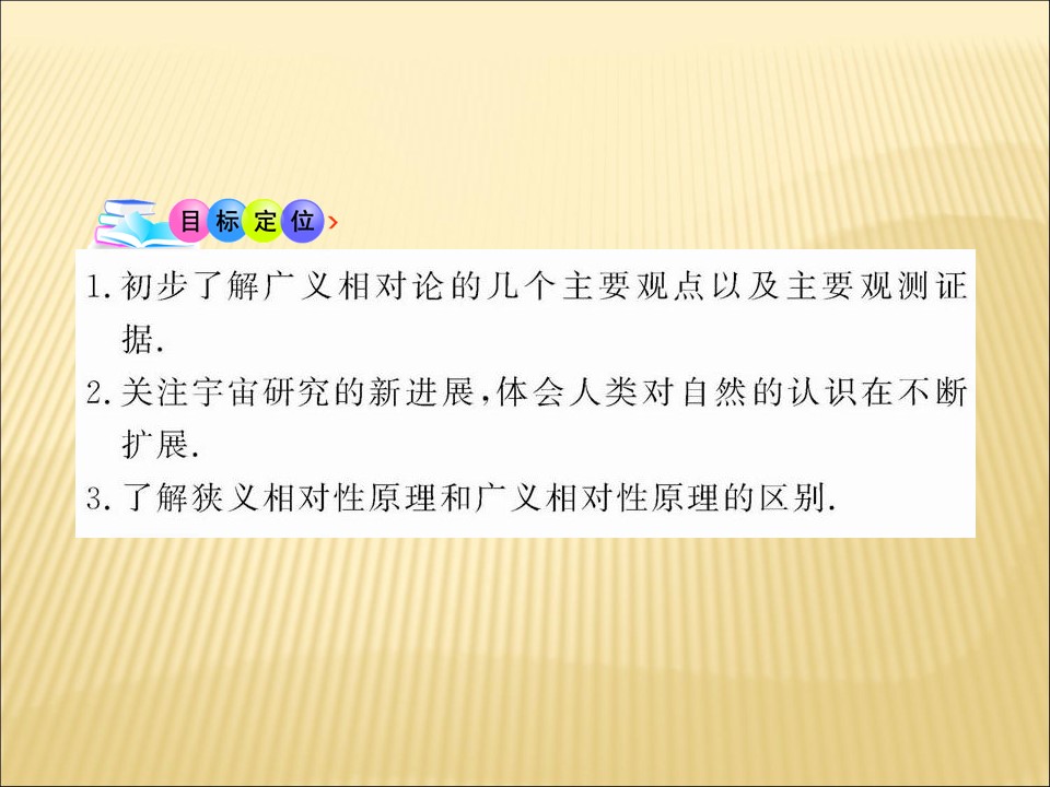 2019-2020学年鲁科版选修3-4 6.3广义相对论6.4探索宇宙课件（51张）第2页