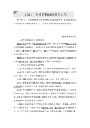 2019-2020学年苏教版选修3 专题五  物质结构的探索无止境 学案