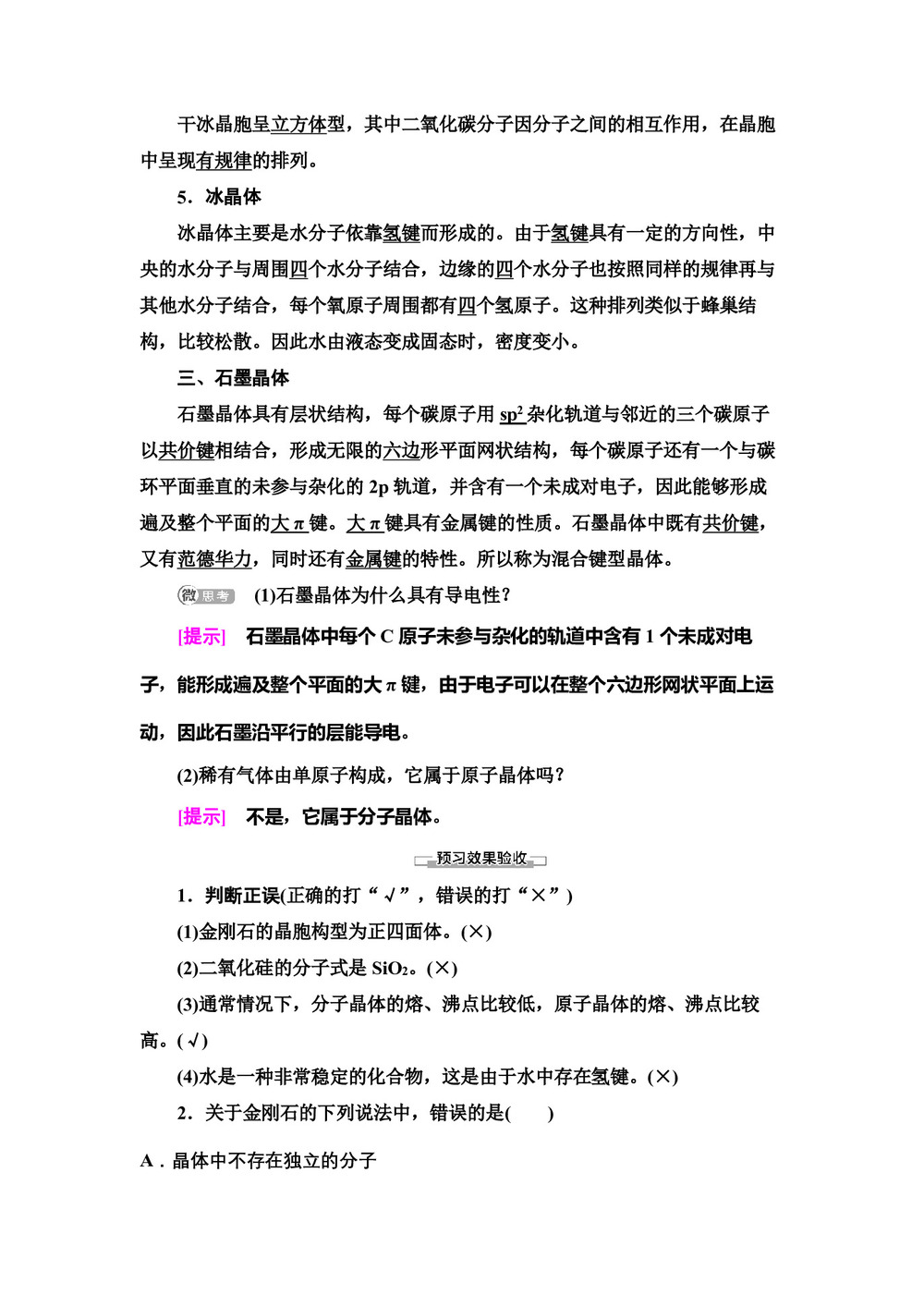 2019-2020学年鲁科版选修3第3章 第3节　原子晶体与分子晶体学案第3页