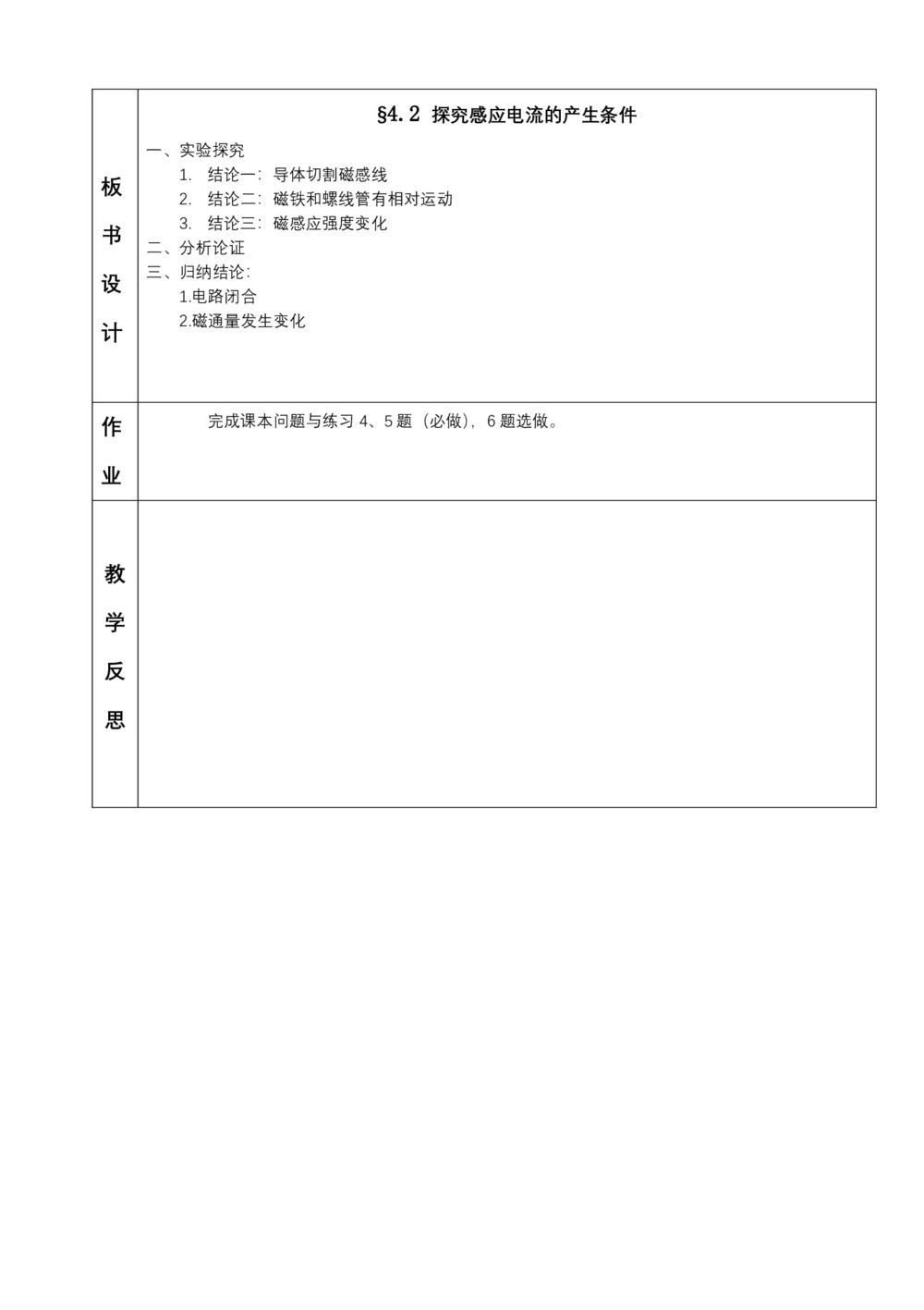 2019-2020学年度人教版选修3-2 4.2 探究感应电流的产生条件 教案（8）第3页