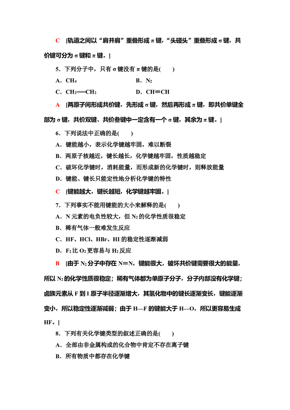 2019-2020学年鲁科版选修3第2章 第1节共价键模型作业(1)第2页