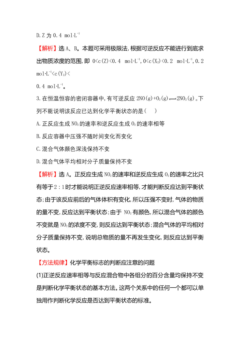 2019-2020学年鲁科版必修2第2章第2节 化学反应的快慢和限度第2课件作业1第2页