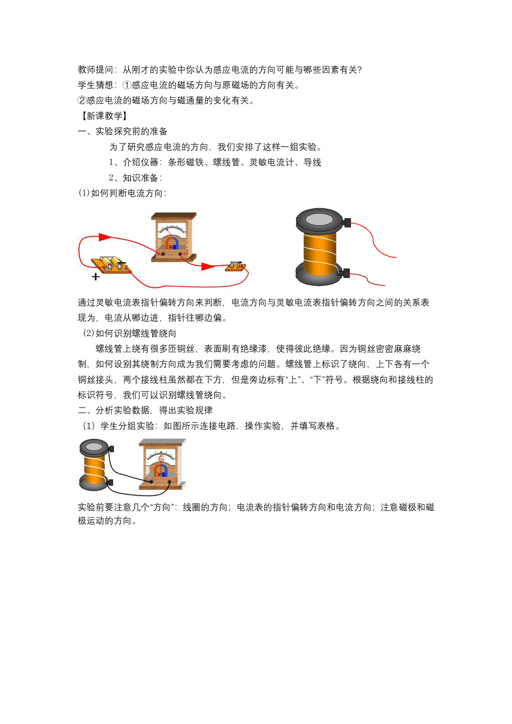 2019-2020学年度人教版选修3-2 4.3楞次定律 教案(4)第2页