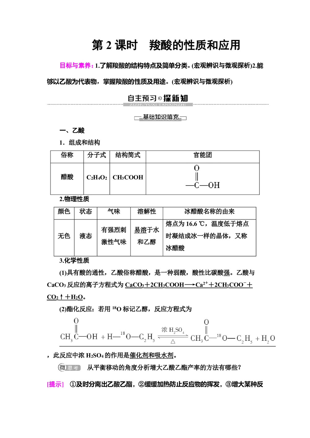 2019-2020学年苏教版选修五  专题4 第3单元 第2课时 羧酸的性质和应用 学案第1页