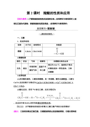 2019-2020学年苏教版选修五  专题4 第3单元 第2课时　羧酸的性质和应用 学案