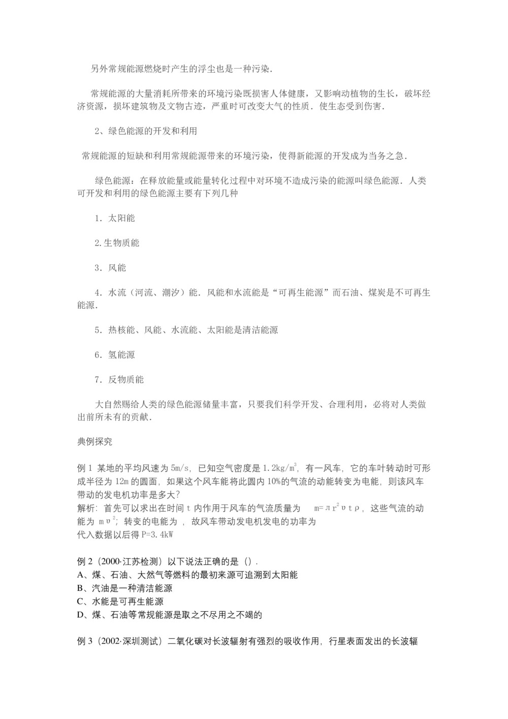 2019-2020学年度人教版选修3-3 10.6能源和可持续发展 教案(7)第3页