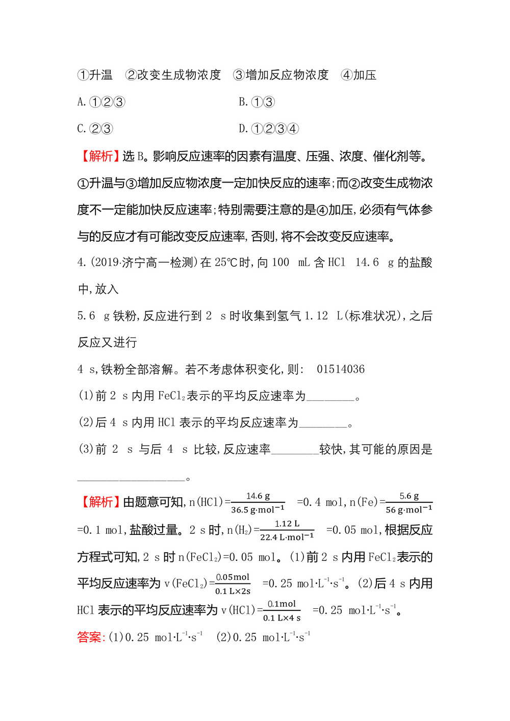 2019-2020学年鲁科版必修2第2章第2节 化学反应的快慢和限度第1课件作业1第2页