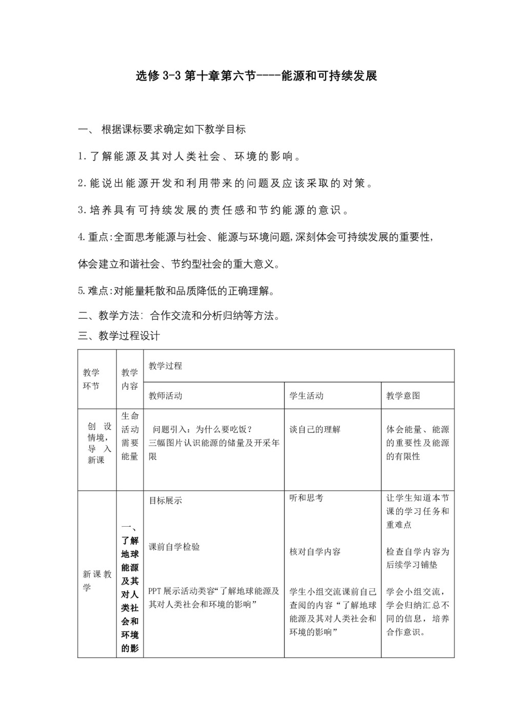 2019-2020学年度人教版选修3-3 10.6能源和可持续发展 教案(3)第1页