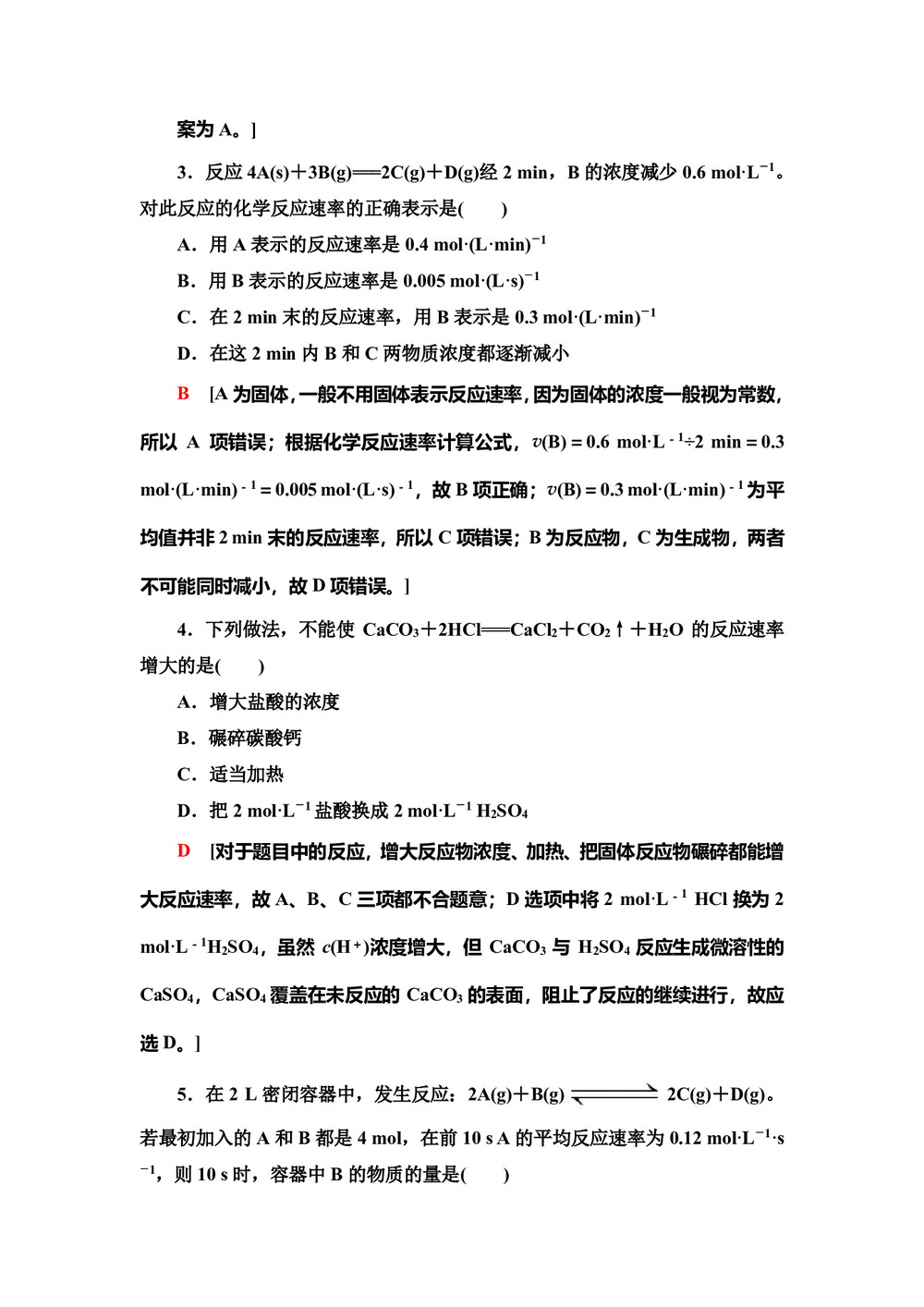 2019-2020学年苏教版必修2专题2  第1单元  第1课时化学反应速率作业第2页
