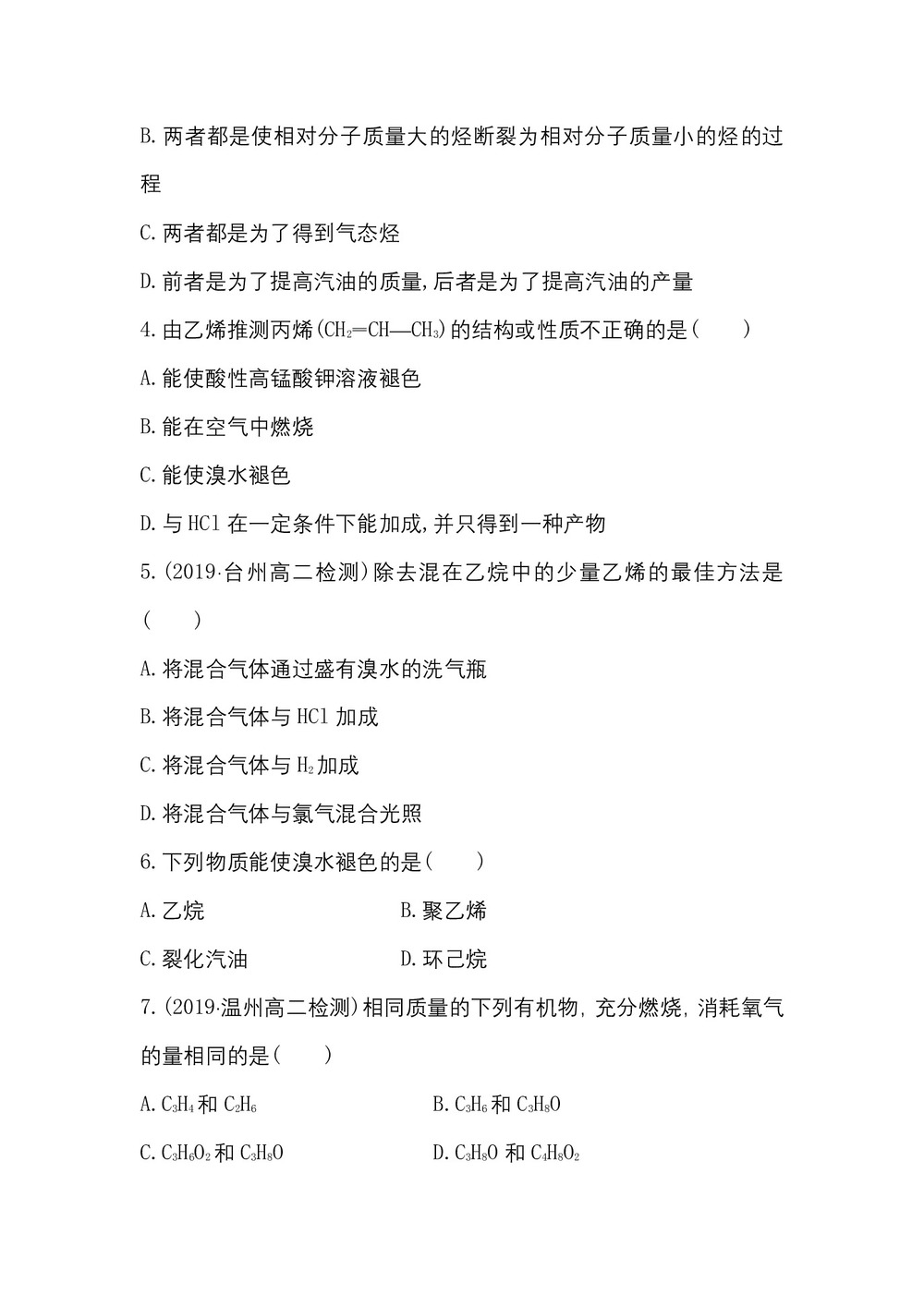 2019-2020学年苏教版选修5专题3第1单元脂肪烃作业第2页