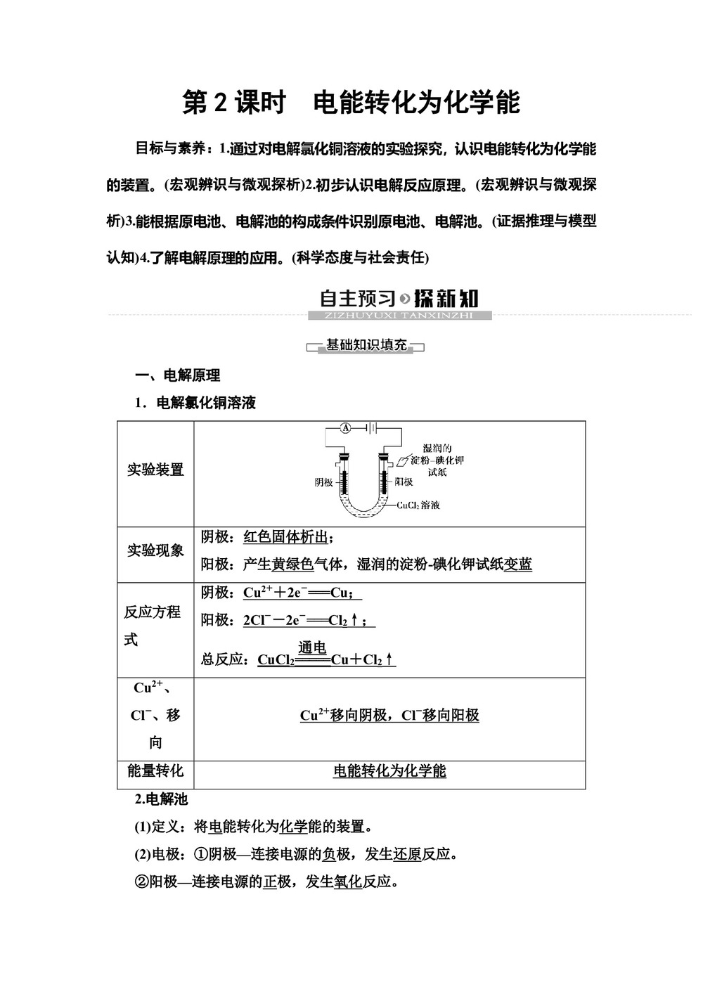2019-2020学年苏教版必修2专题2  第3单元  第2课时 电能转化为化学能学案第1页