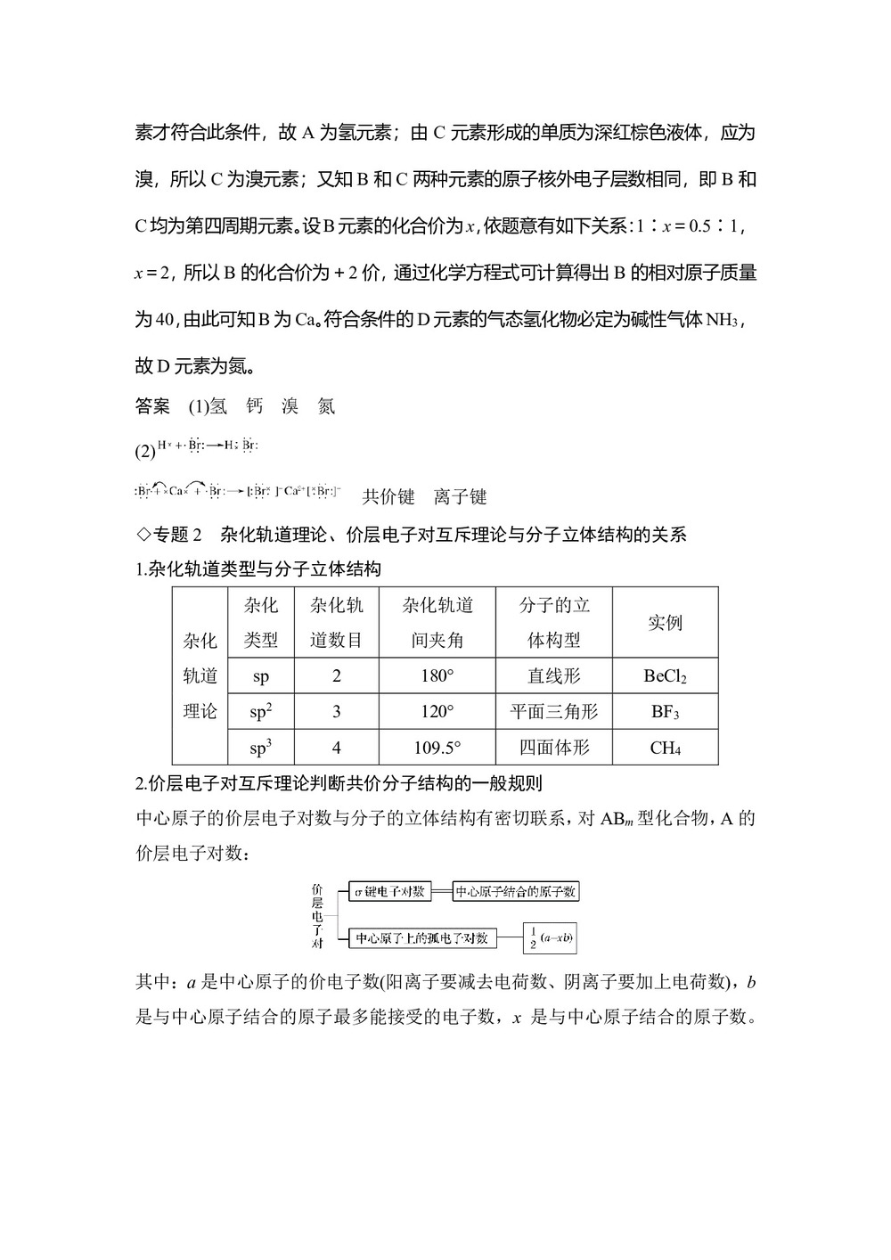 2019-2020学年人教版选修3 第2章 分子结构与性质 章末核心素养整合 学案第2页