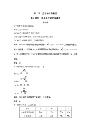 2019-2020学年人教版选修3 第2章第2节 分子的立体构型（第1课时） 作业(1)