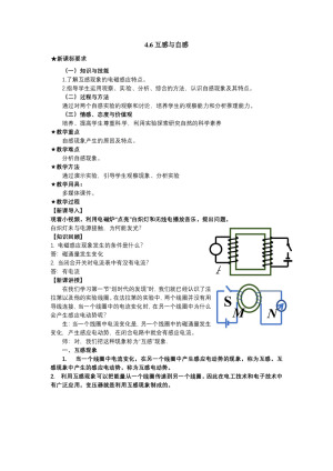 2019-2020学年度人教版选修3-2 4.6互感和自感 教案（7）