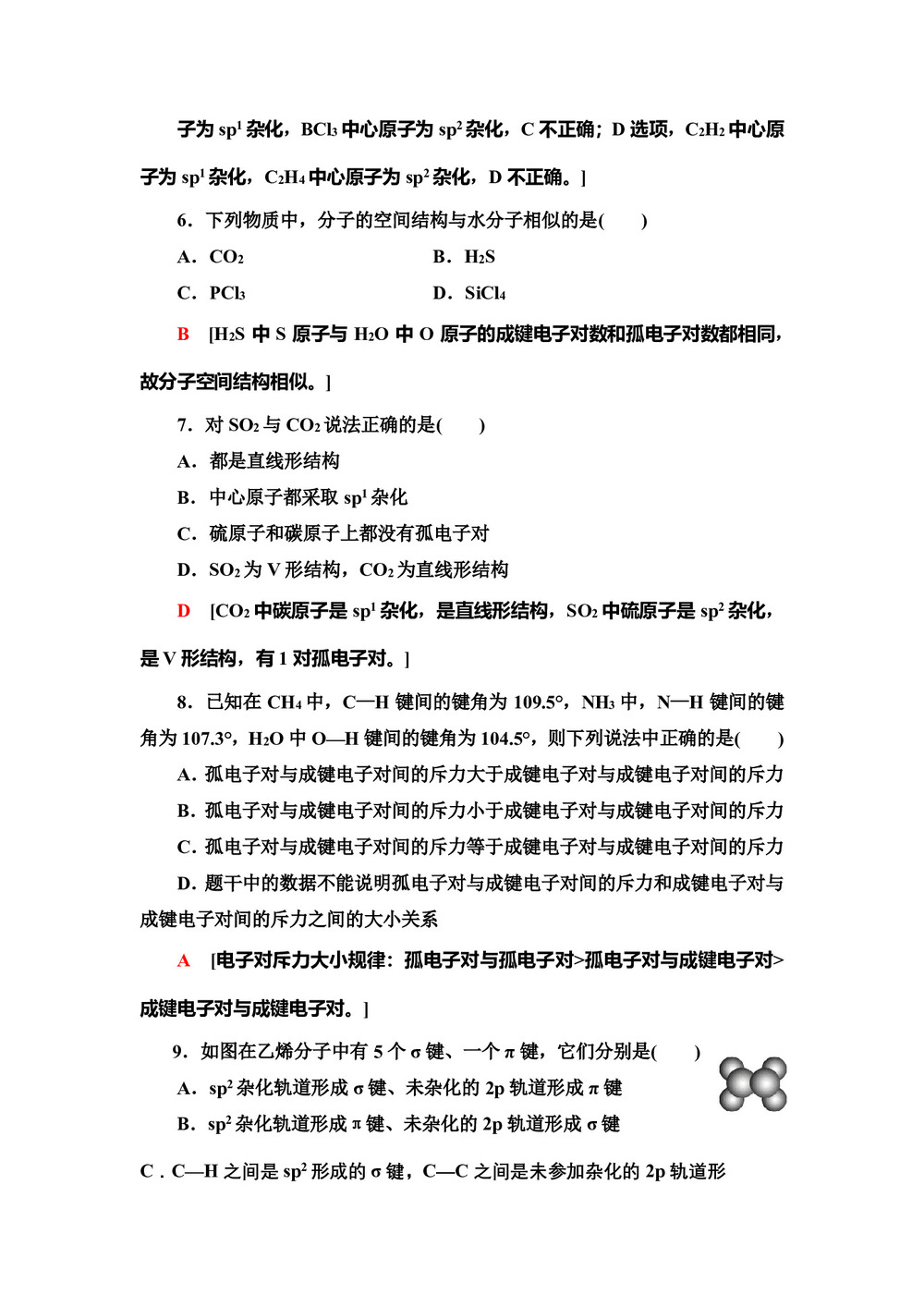 2019-2020学年鲁科版选修3第2章 第2节 第1课时一些典型分子的空间构型作业第3页