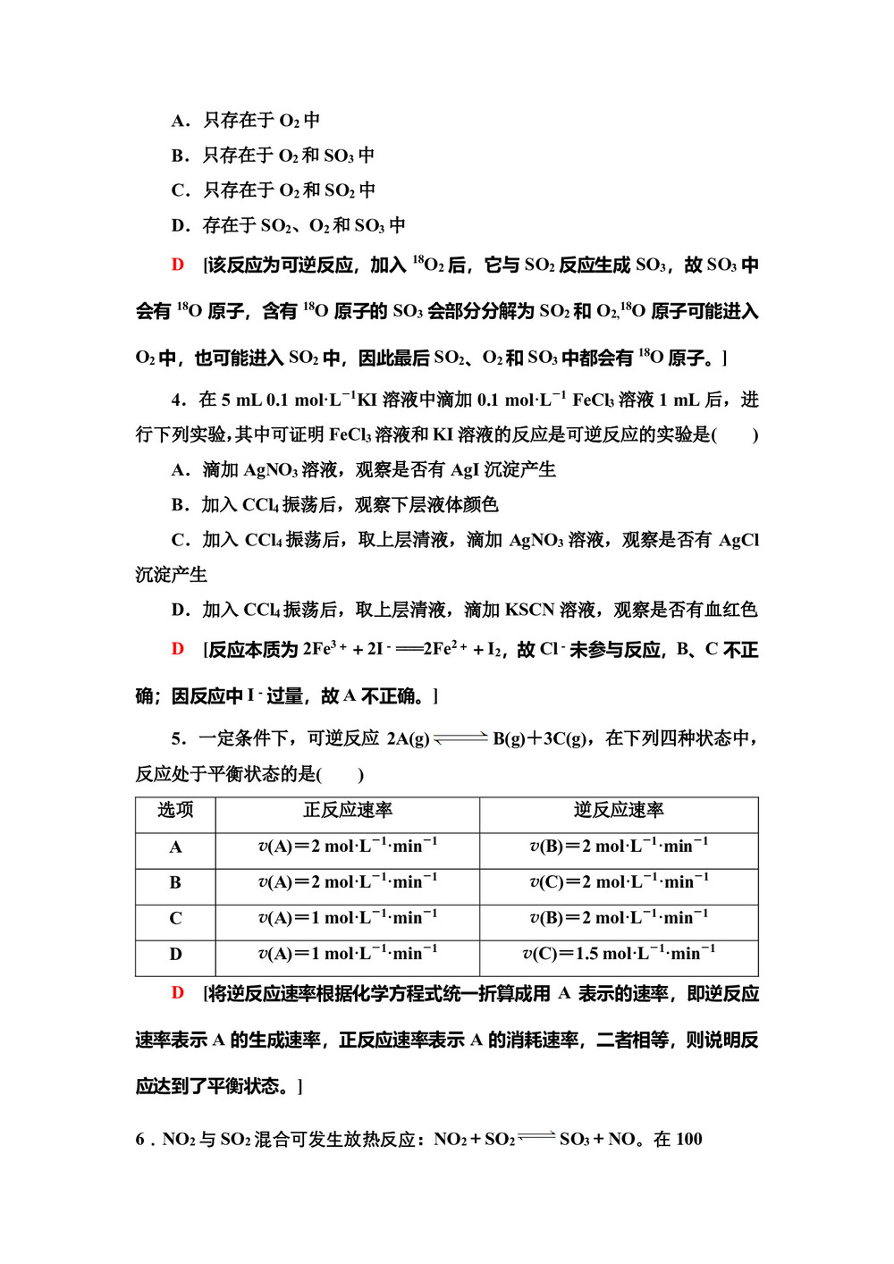 2019-2020学年苏教版必修2专题2  第1单元  第2课时化学反应的限度作业第2页