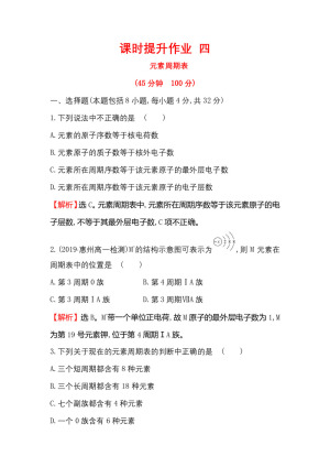 2019-2020学年鲁科版必修2第1章第2节 元素周期律和元素周期表第2课件作业