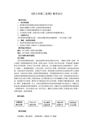 2019-2020学年度人教版选修3-3 10.4热力学第二定律 教案(1)