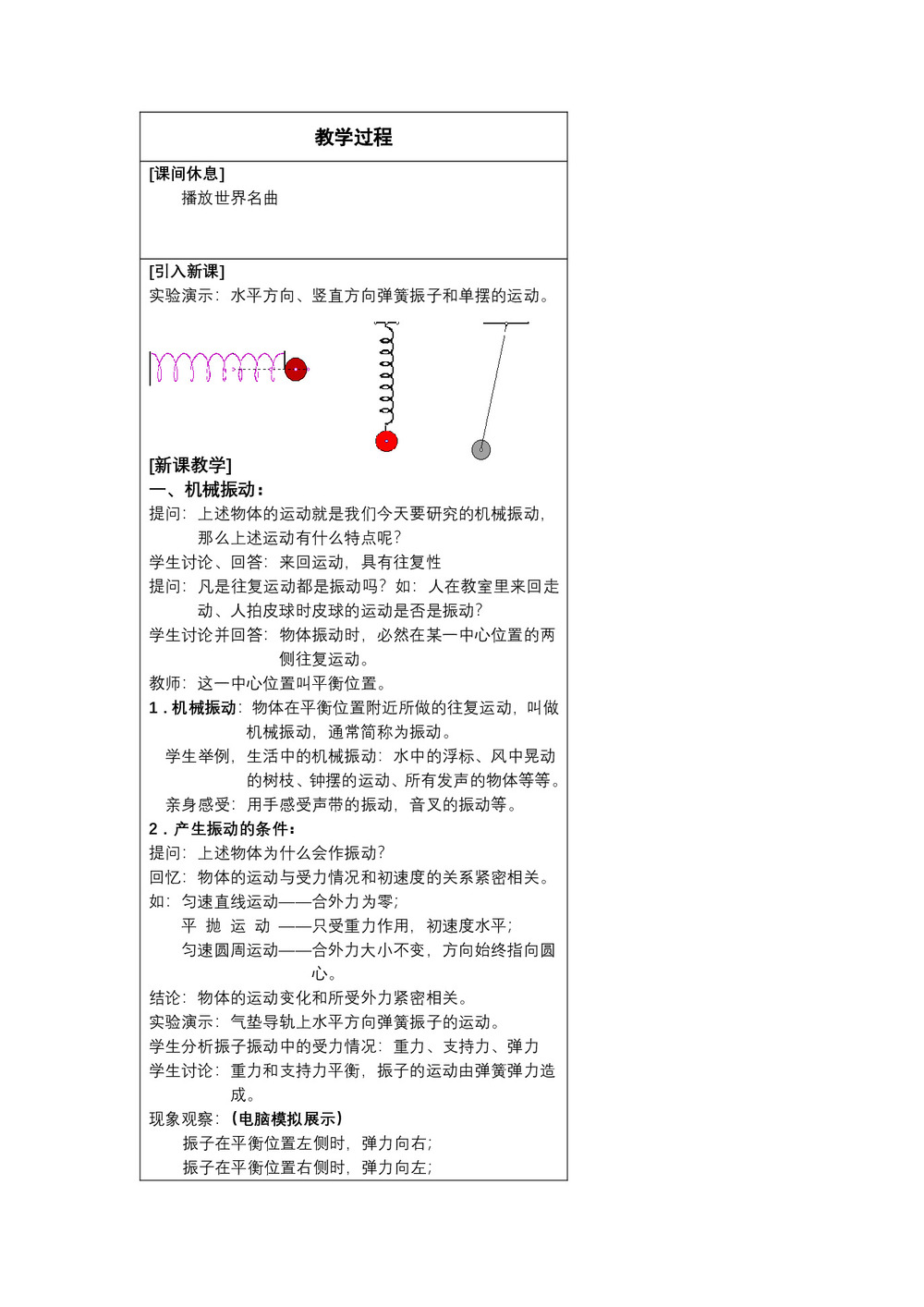 2019-2020学年度人教版选修3-4 11.1简谐运动 教案（3）第3页