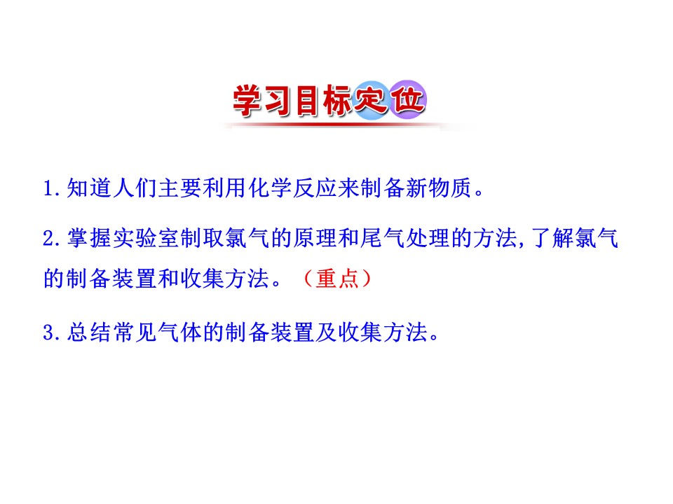 2019-2020学年鲁科版必修2第2章第3节 化学反应的利用第1课时课件（25张）第3页