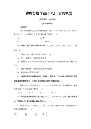 2019-2020学年人教B版必修3 3.2　古典概型 作业