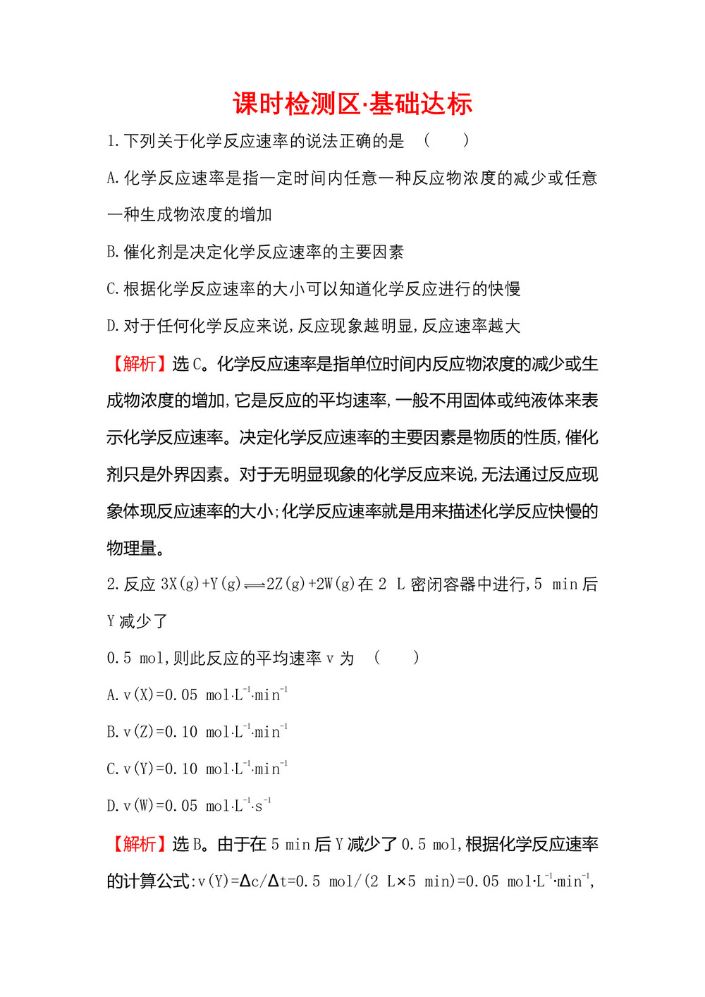2019-2020学年鲁科版必修2第2章第2节 化学反应的快慢和限度第1课件作业1第1页