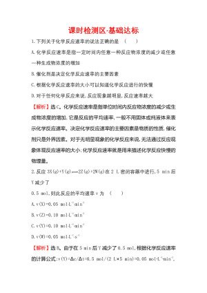 2019-2020学年鲁科版必修2第2章第2节 化学反应的快慢和限度第1课件作业1