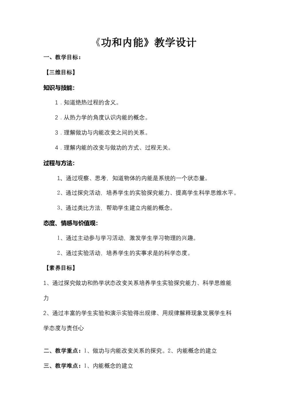 2019-2020学年度人教版选修3-3 10.1功和内能 教案(7)第1页