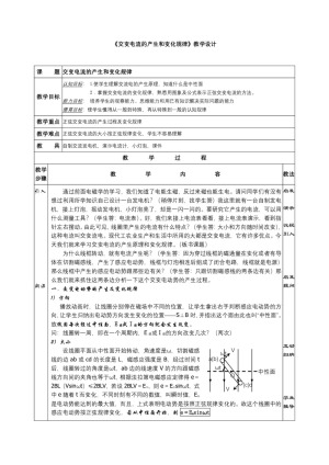 2019-2020学年度人教版选修3-2 5.1交变电流 教案(6)