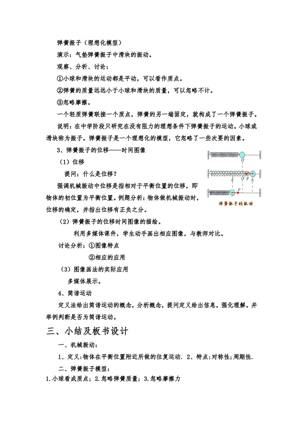2019-2020学年度人教版选修3-4 11.1简谐运动 教案(1)第3页