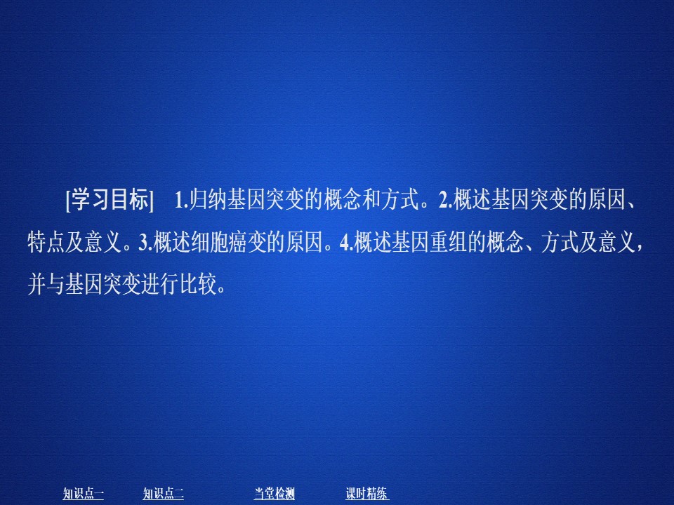 2019-2020学年 人教版 必修2基因突变和基因重组  课件  （51张）第2页