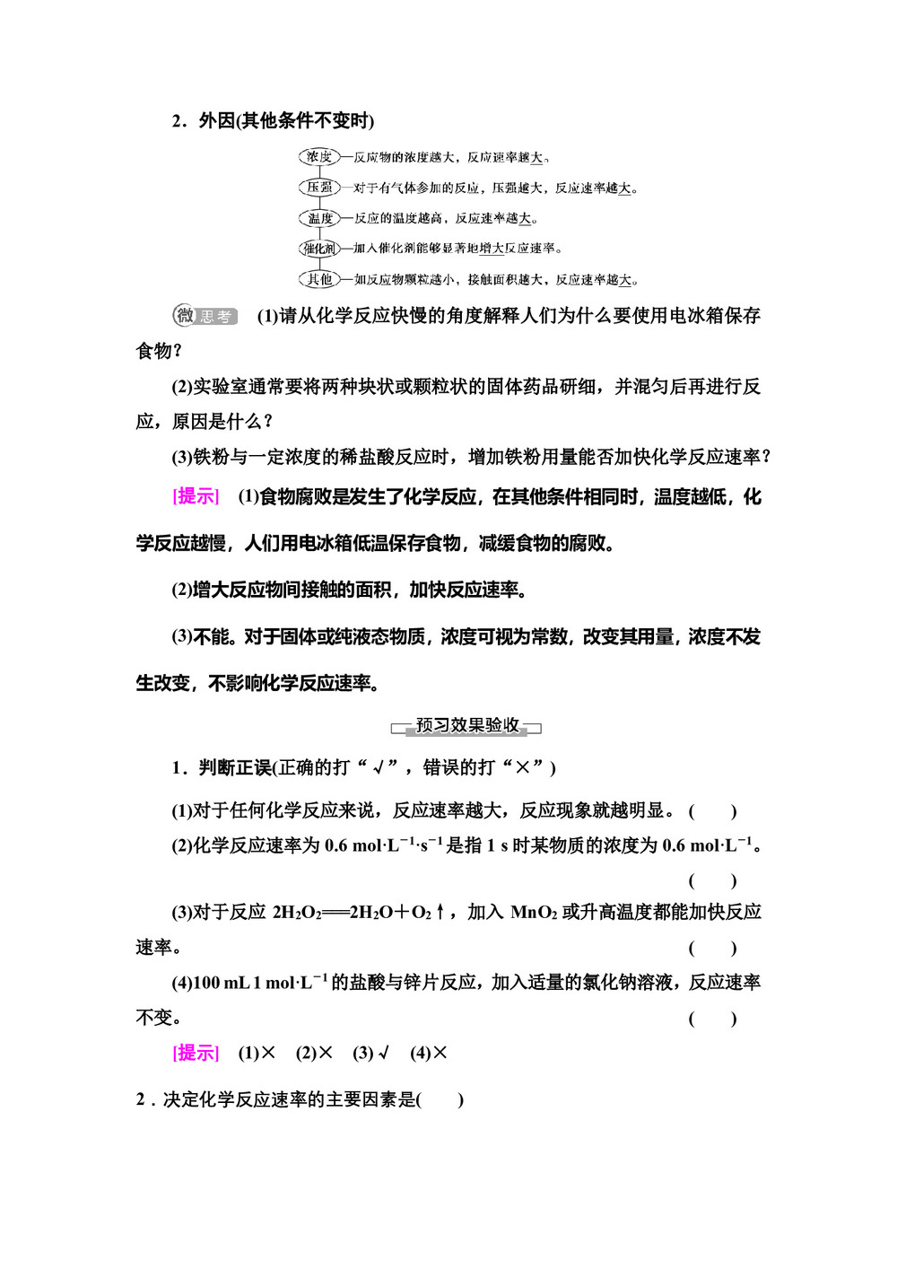 2019-2020学年苏教版必修2专题2  第1单元  第1课时 化学反应速率学案第2页
