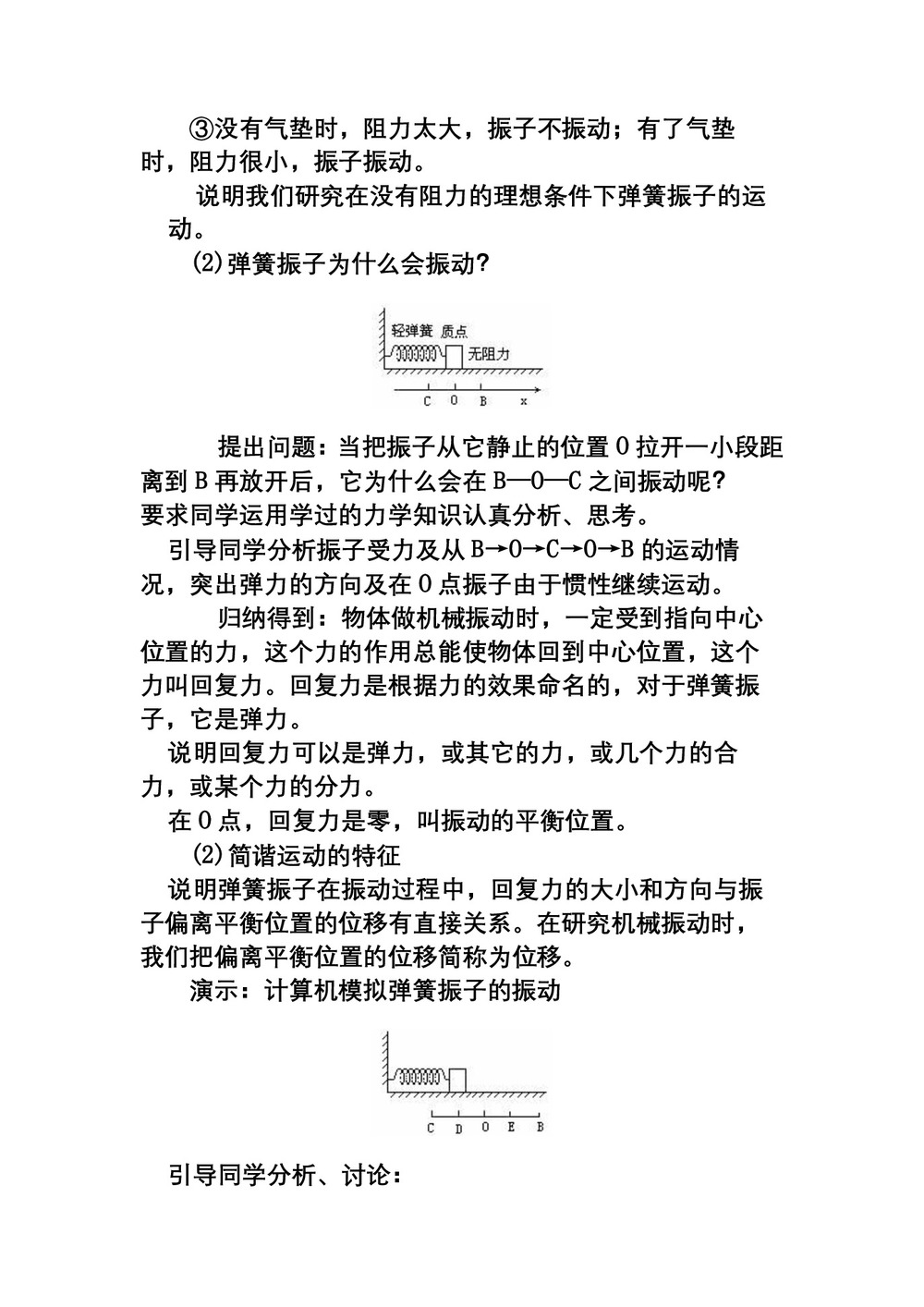 2019-2020学年度人教版选修3-4 11.1简谐运动 教案(5)第3页