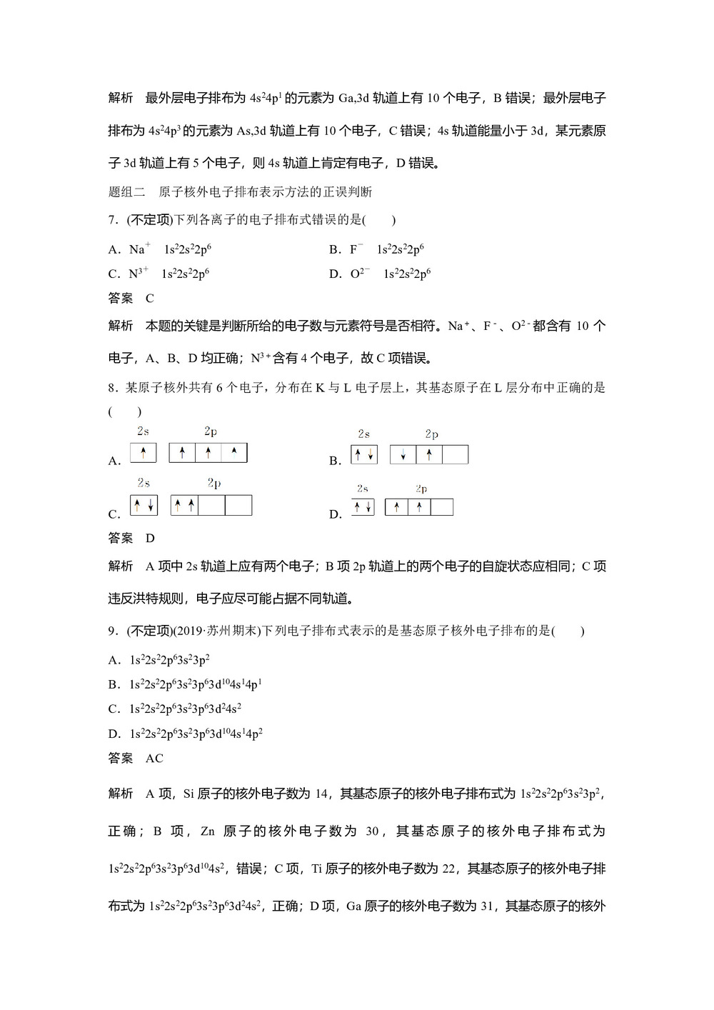 2019-2020学年苏教版选修3 专题2第一单元 原子核外电子的运动（第2课时） 作业(1)第3页